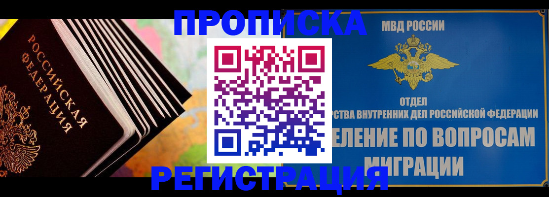 временная прописка в Кирсе